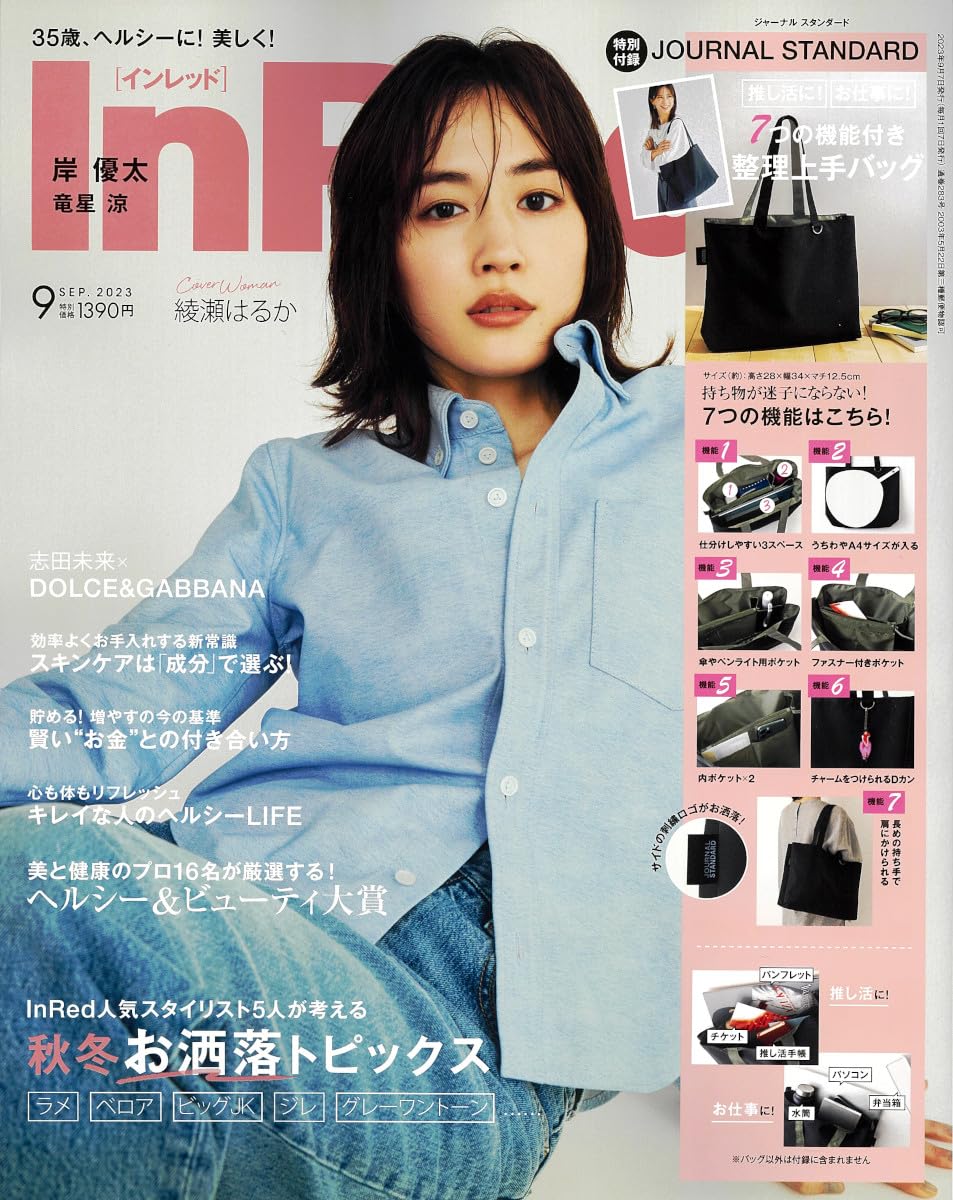 In Red (インレッド) 2023年 9 月號 [雜誌] (月刊, 雜誌)