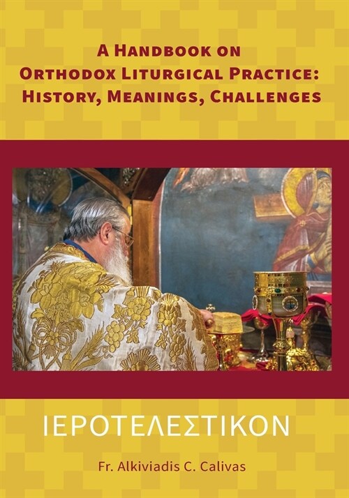 ΙΕΡΟΤΕΛΕΣΤΙΚΟΝ A Handbook on Orthodox Liturgical Practice: History, Meanings, Ch (Paperback)