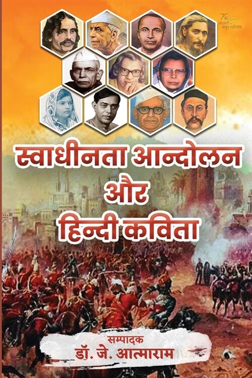 Swadheenta Andolan Aur Hindi Kavita (Paperback)