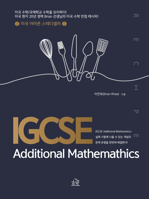 IGCSE Additional Mathemathics