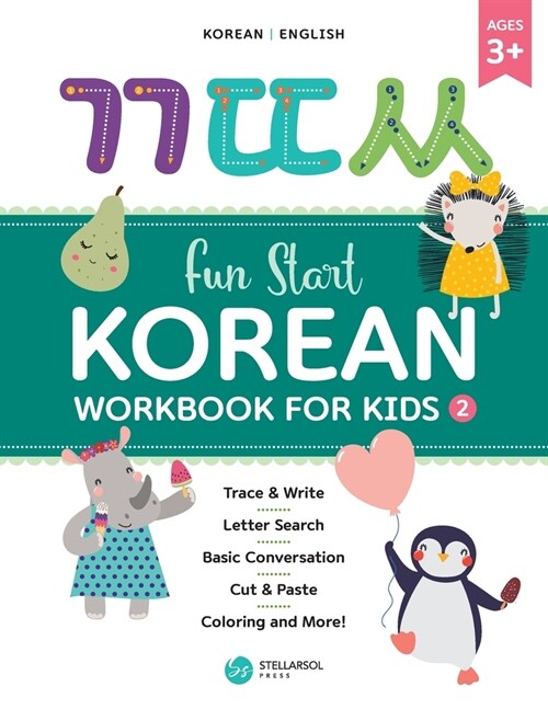 Fun Start Korean Workbook for Kids 2 (Paperback)