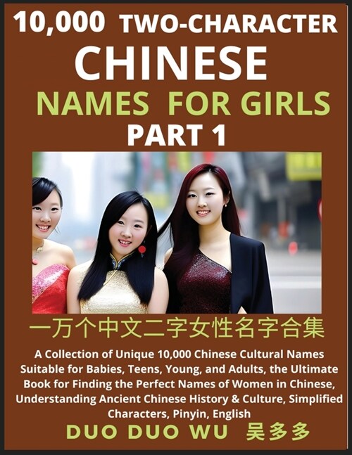 Learn Mandarin Chinese Two-Character Chinese Names for Girls (Part 1): A Collection of Unique 10,000 Chinese Cultural Names Suitable for Babies, Teens (Paperback)