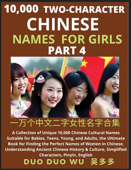 Learn Mandarin Chinese Two-Character Chinese Names for Girls (Part 4): A Collection of Unique 10,000 Chinese Cultural Names Suitable for Babies, Teens (Paperback)