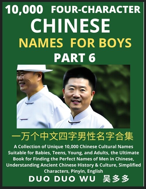 Learn Mandarin Chinese Four-Character Chinese Names for Boys (Part 6): A Collection of Unique 10,000 Chinese Cultural Names Suitable for Babies, Teens (Paperback)