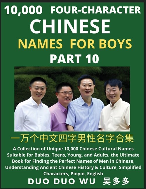 Learn Mandarin Chinese Four-Character Chinese Names for Boys (Part 10): A Collection of Unique 10,000 Chinese Cultural Names Suitable for Babies, Teen (Paperback)