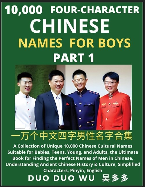 Learn Mandarin Chinese Four-Character Chinese Names for Boys (Part 1): A Collection of Unique 10,000 Chinese Cultural Names Suitable for Babies, Teens (Paperback)