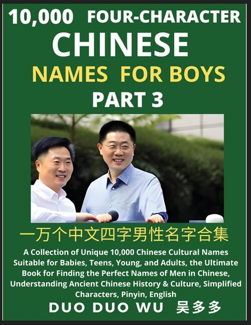 Learn Mandarin Chinese Four-Character Chinese Names for Boys (Part 3): A Collection of Unique 10,000 Chinese Cultural Names Suitable for Babies, Teens (Paperback)