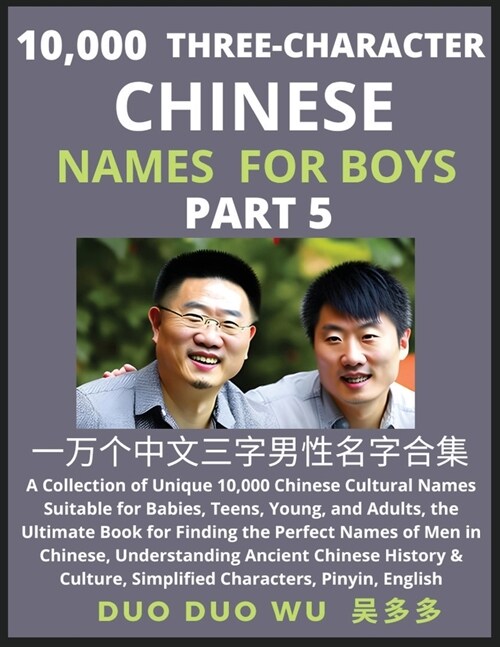 Learn Mandarin Chinese with Three-Character Chinese Names for Boys (Part 5): A Collection of Unique 10,000 Chinese Cultural Names Suitable for Babies, (Paperback)