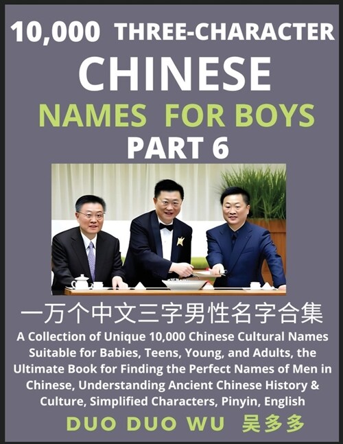 Learn Mandarin Chinese with Three-Character Chinese Names for Boys (Part 6): A Collection of Unique 10,000 Chinese Cultural Names Suitable for Babies, (Paperback)