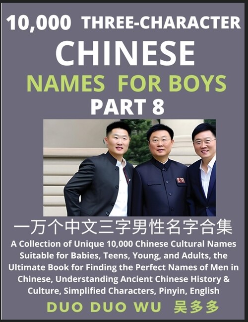 Learn Mandarin Chinese with Three-Character Chinese Names for Boys (Part 8): A Collection of Unique 10,000 Chinese Cultural Names Suitable for Babies, (Paperback)