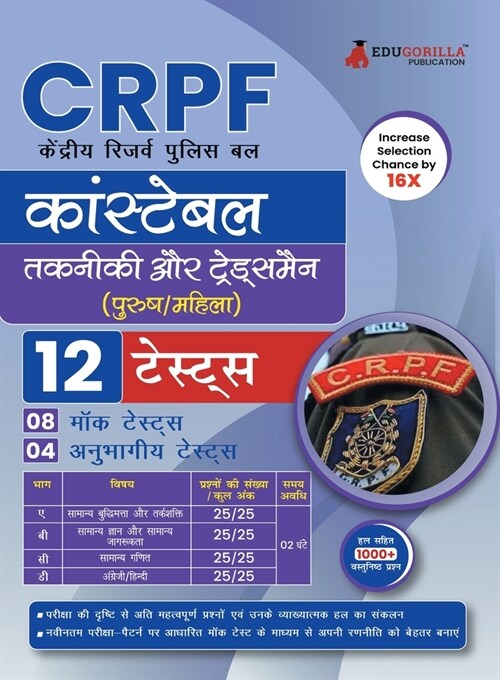 CRPF Constable Technical and Tradesman Exam 2023 (Hindi Edition) - 8 Full Length Mock Tests and 4 Sectional Tests with Free Access to Online Tests (Paperback)
