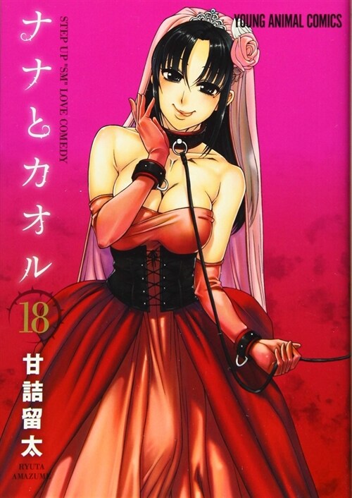 Nana & Kaoru, Volume 6 (Paperback)