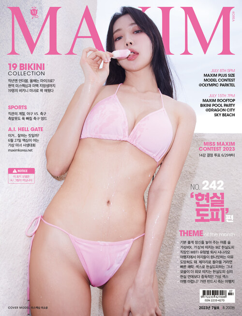 맥심 MAXIM 2023년 07월호