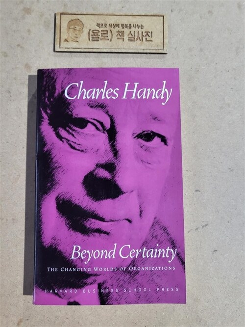 [중고] Beyond Certainty (Paperback)