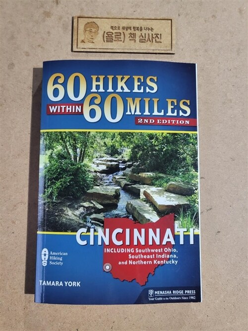 [중고] 60 Hikes Within 60 Miles: Cincinnati: Including Southwest Ohio, Southeast Indiana, and Northern Kentucky (Paperback, 2)