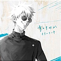 [수입] Kitani Tatsuya (키타니 타츠야) - 靑のすみか (CD+Blu-ray) (초회생산한정반)