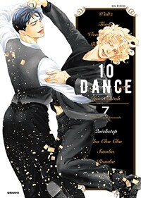[고화질] [비애] 10DANCE(텐댄스) 07