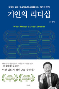 거인의 리더십 커버