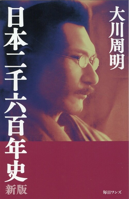 日本二千六百年史 新版