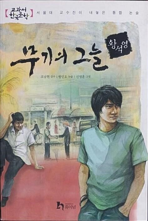 [중고] 무기의 그늘