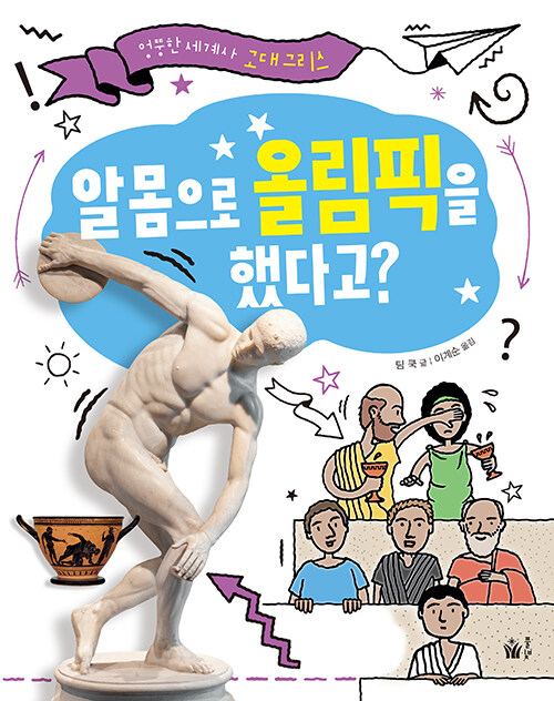 알몸으로 올림픽을 했다고?