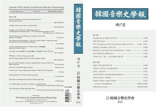 [중고] 한국음악사학보 제 67집