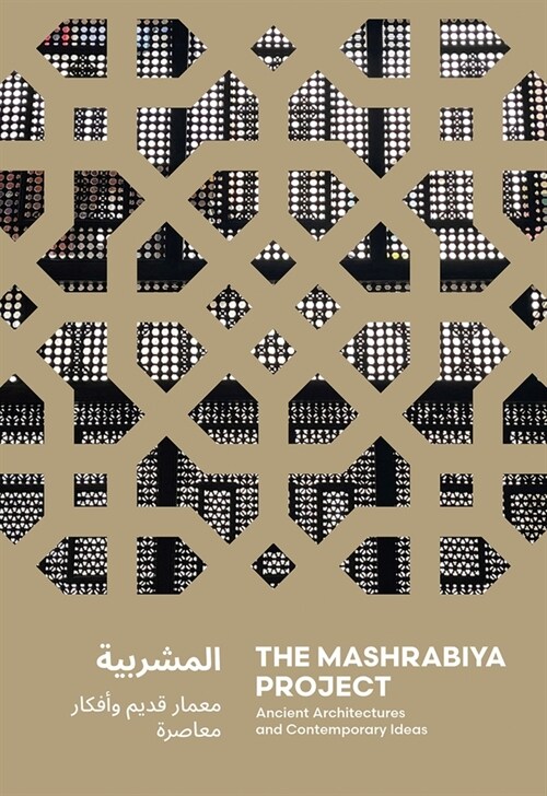 The Mashrabiya Project : Ancient Architectures and Contemporary Ideas Across the Islamic World (Hardcover)