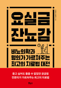 요실금 잔뇨감 커버