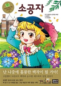 소공자