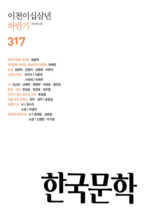 한국문학 2023.하반기