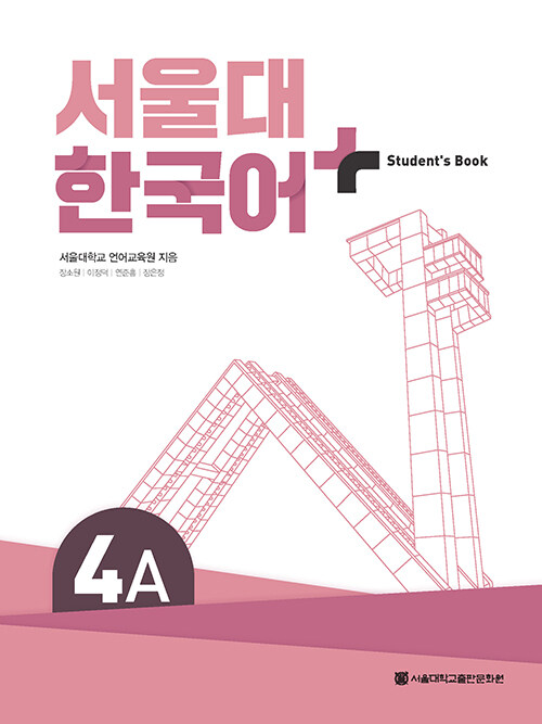 서울대 한국어+ Students Book 4A