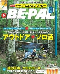 BE-PAL(ビ-パル) 2023年 09 月號 [雜誌]