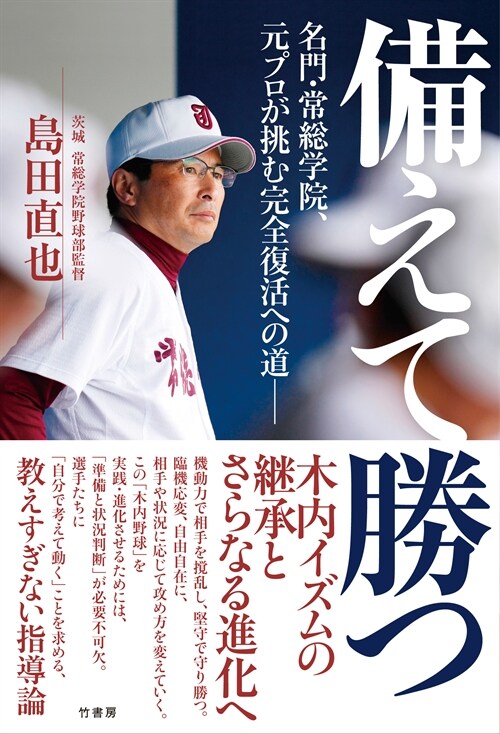 備えて勝つ