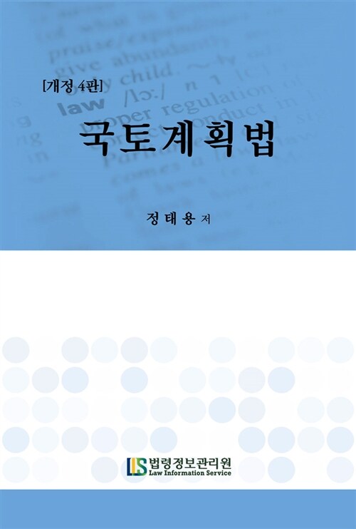 국토계획법