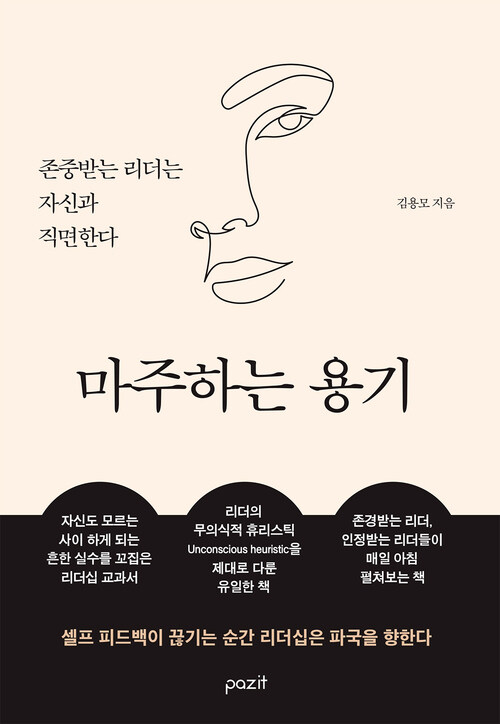 마주하는 용기