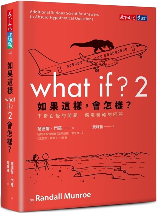 What If? 2：additional Serious Scientific Answers to Absurd Hypothetical Questions (Paperback)
