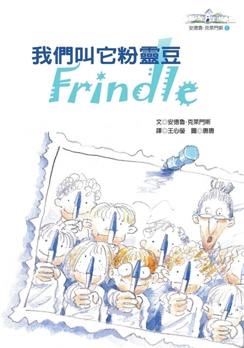 Frindle (Paperback)