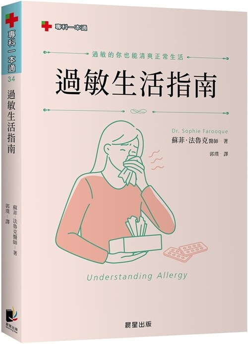 Understanding Allergy (Paperback)