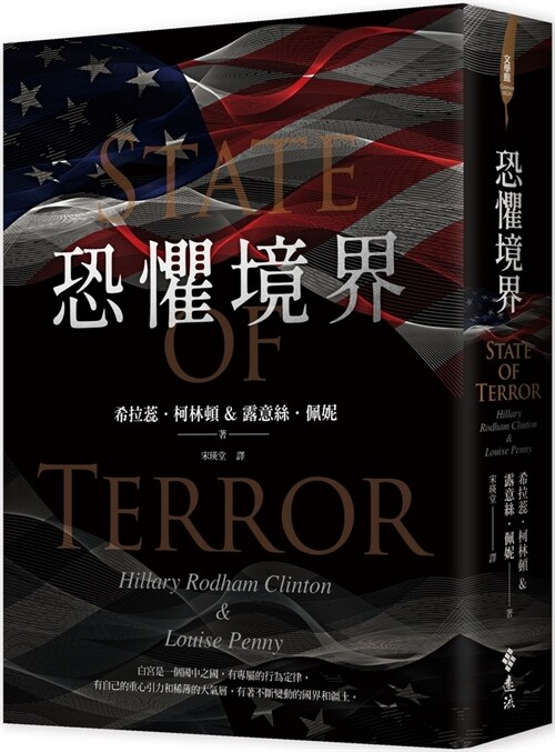 State of Terror (Paperback)
