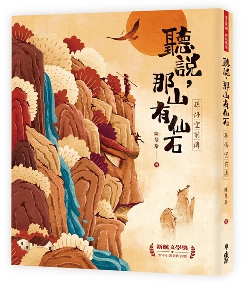 I Heard That There Is a Magic Stone in That Mountain: The Prequel of Monkey King (Paperback)