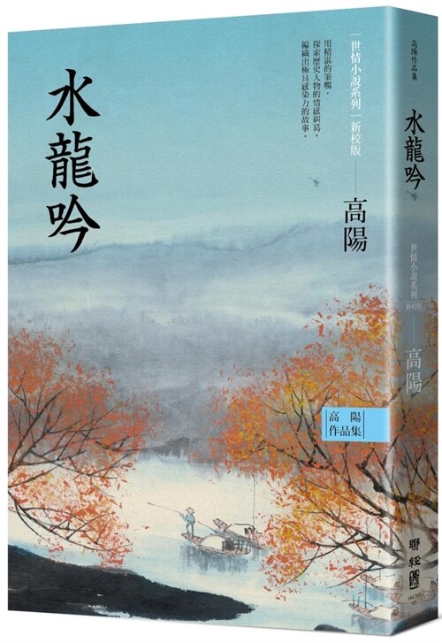 Collection of Gao Yangs Works. World Love Fiction Series: Shuilongyin (Paperback)