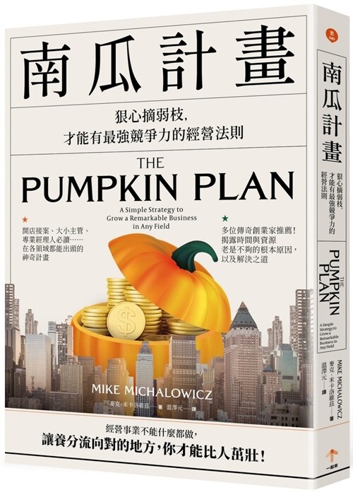 The Pumpkin Plan: A Simple Strategy to Grow a Remarkable Business in Any Field (Paperback)