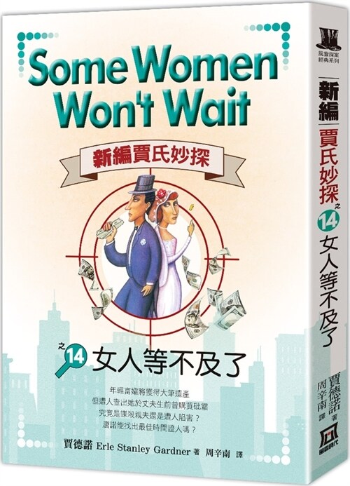 Some Women Wont Wait 299 (Paperback)