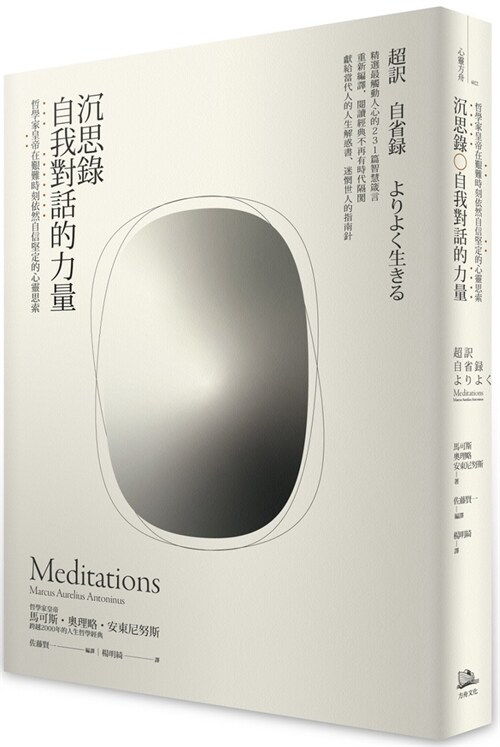 Meditations. the Power of Self-Talk: The Philosopher Emperor in Difficulty (Paperback)