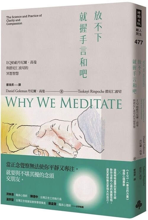 Why We Meditate: The Science and Practice of Clarity and Compassion (Paperback)