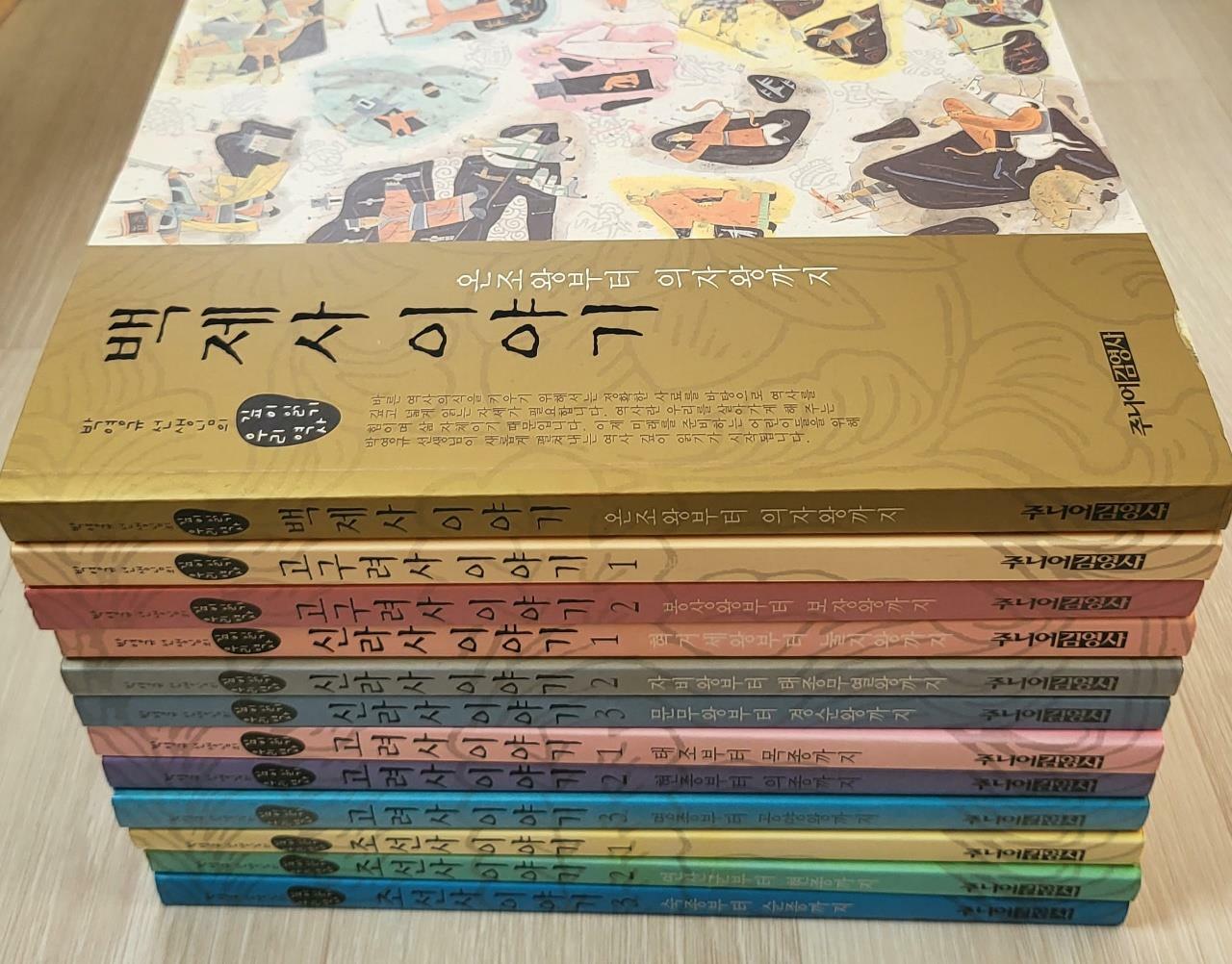 [중고] 박영규 선생님의 우리 역사 깊이 읽기 - 통사편 전12권 세트