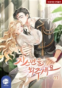 자스민을 봐 주세요 1