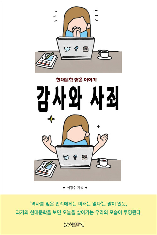 감사와 사죄