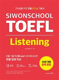 시원스쿨 토플 리스닝 Siwonschool TOEFL Listening