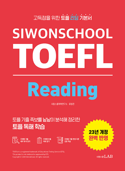 시원스쿨 토플 TOEFL Reading